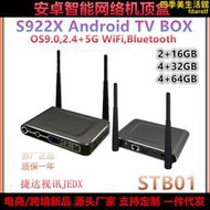 S922X安卓9.0 智能網絡機頂盒5G網絡播放器4K解碼TV  BOX電視盒