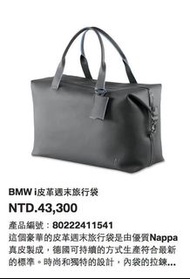 BMW 原廠真皮手提包 BMW I 旅行手提袋 灰色手提袋 旅行袋 出國旅行袋 手提袋