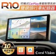 【送32G卡】CORAL R10 雙鏡頭 可攜式CarPlay車載智慧系統 行車紀錄器 禾笙影音館