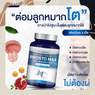 ProstoMAX ปัสสาวะขัด ไม่สุด ไม่พุ่ง ต่อมลูกหมากโต ปวดหน่วงอวัยวะ ฉี่ปนเลือด ฉี่เล็ด ปวดลำกล้อง