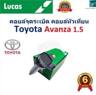 คอยล์จุดระเบิด คอยล์หัวเทียน โตโยต้า อแวนซ่าToyota Avanza 1.5 ยี่ห้อ Lucas ICLK9011