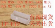 佳能 LP-E12 副廠電池保護蓋 EOS M M2 M10 M50 M100 M10 100D Kiss X7