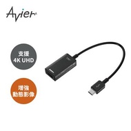 Avier USB-C to HDMI 4K 高解析影音轉接器 AVPACHMFBK