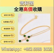 #金飾 #銀飾 #鑽飾 #珠寶飾品 #戒指 #介子 #吊墜 #吊咀 #頸鍊 #項鏈#祖母綠 #冰種翡翠 #玻璃種翡翠 #和田玉 #手鏈 #手串 #耳環
