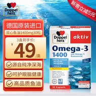 德国双心Doppelherz深海鱼油1000mg软胶囊DHA80粒大包装高品质OMEGA3维生素E 【三高克星】鱼油1400mg30粒