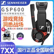 【促銷】SENNHEISER/森海塞爾 GSP 600吃雞游戲頭戴式耳機電競耳麥gsp600