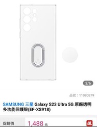 SAMSUNG 三星 Galaxy S23 Ultra 5G 原廠透明多功能保護殼(EF-XS918)