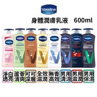 ☆J-N-K☆ Vaseline 凡士林身體乳液【全效滋潤/蘆薈/高效鎖水/可可/男士專用乳液】600ml