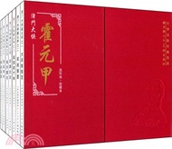 津門大俠：霍元甲(全七冊)（簡體書）