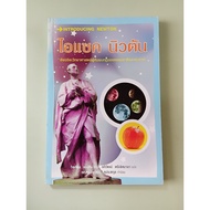 Isaac Newton Introducing-William Rankin Written By Aphiwat Trilertmala (Secondhand Book)