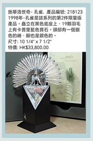 Swarovski Silver Crystal 罕有珍品_SWAROVSKI SCS 1998 PEACOCK NUMBERED 218123 LIMITED EDITION 
高級水晶_施華洛世奇