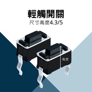 [Huandao Technology] 3 * 6 * 4.3/5 Lcd Display Light Touch Switch 2 Pins Micro-Driving Two Pins/Push