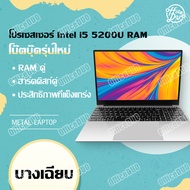 โน๊ตบุ๊คมือ1ถูกโน๊ตบุ๊ค คอมพิวเตอร์ แล็ปท็อป i5-5200u โน๊ตบุ๊ค หน้าจอ 15.6 นิ้ว IPS RAM 8G RAM Windows 10 มีให้เลือก2ขนาด SSD 128G/256G notebook