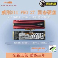 AData/威剛 S11 PRO 1T 2T 2280 NVME協議 PCIE3.0固態硬盤M.2 HP