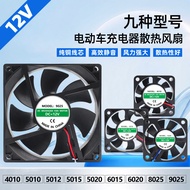 Electric Vehicle Tricycle Charger Fan 12V 4CM5CM6CM8CM 5cm Universal Power Cooling Fan