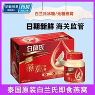 Bonded warehouse Baking in Thailand's Bailan Bird's Nest I#保税仓发货泰国白兰氏燕窝 Instant Original Packaging I