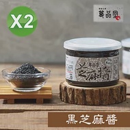 【尊品堂】台製100%純冷壓無糖黑芝麻醬 易開罐300g 2入