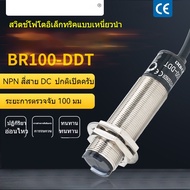 Photoelectric Switch Sensor BR100/BR400-DDT/DDT-P Three-Wire Type Normally Open/Close 24V