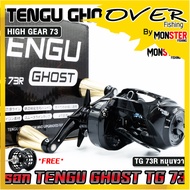 รอกหยดน้ำ TENGU GHOST HIGH GEAR 73 มีกิ๊กเสียง มีทั้งหมุนซ้ายและหมุนขวา (แถมสปูนตื้น)