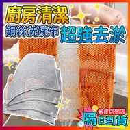 [Next Day Delivery🔥] Cleaning Dish Cloth Steel Wire Dish Cloth Wet Dry Dual-use Dish Cloth Multifunc