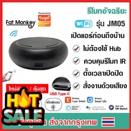 Tuya IR Universal Remote รุ่น JM06 Pro แ JM05 อุปกรณ์ควบคุมรีโมท IR เช่น แอร์ ทีวี รองรับ Alexa Goog