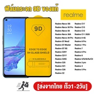 ฟิล์มกระจก Realme แบบกาวเต็มจอ 9D ของแท้ ทุกรุ่น! Realme 10 8 Pro C12 C25Y C21Y C17 C25S C15 C21 C25 C3 C2 3 5 6 7 5 5i 6i 5s 7i C30 C33 C35 C11 2020 Narzo 50i Realme Narzo 50 Pro Narzo 20 Pro Narzo 30A รุ่นอย่างดี