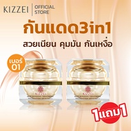 [1แถม1] Kizzei ครีมกันแดด 3in1 ไม่ต้องทาแป้ง 15g (01 ผิวขาว) ไม่เหนียว ไม่มัน กันแดด ผสมรองพื้น แป้ง