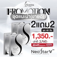 Vcretra วีเคร็ทตร้า ทาทายัง อาหารเสริม Star S สตาร์เอส Star T สตาร์ที ผลิตภัณฑ์เสริมอาหาร