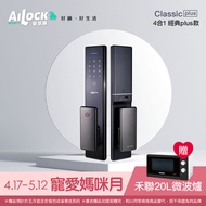 AiLock 智慧鎖 4合1經典plus款電子鎖(指紋｜密碼｜卡片｜鑰匙｜三年保固 免費到府安裝)