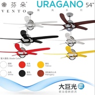 【VENTO 芬朵】54吋 URAGANO系列-遙控吊扇/循環扇/空調扇(URAGANO54)