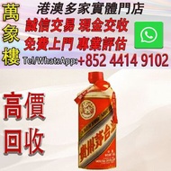 飛天茅台1958年 洋酒 貴州茅台酒 威士忌whisky 紅酒 白酒 老洋酒 日本威士忌 茅台酒 大飛天 葵花 羅曼尼康帝 樂華慕西尼 柏圖斯 阿曼盧梭 日本威士忌 人頭馬Remy Martin 馬爹