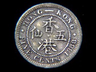 銀幣-1888年(大清光緒十四年)英屬香港(British Hong Kong)五仙(Silver Cents)銀幣(英女皇維多利亞像)