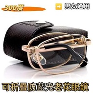 300度 男女通用 可摺疊防藍光老花眼鏡 配眼鏡盒&布 (顏色：玫瑰金)