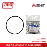 โอริงค์  ปั๊มน้ำ MITSUBISHI WP-205Q H00502E01 ขนาด 8.5 CM. อมร