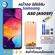 PG SMART หน้าจอ samsung galaxy A50 จอ LCD พร้อมทัชสกรีน ซัมซุง กาแลคซี่ อะไหล่มือถือ LCD Screen samsungA50 แถมไขควง+กาว