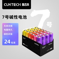 CUKTECH 酷态科 7号彩虹电池碱性24粒装适用于血压计/遥控器/挂钟/儿童玩具/智能门锁适用ZMI/小米