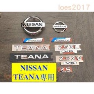 台灣現貨NISSAN TEANA 專用 日產 裕隆 車標 字標 前標 後標 字母標 CVT XL XV 2.5 V6