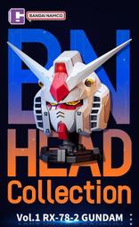 貨到付款免訂金【正版玩具】 BNTSH BN HEAD VOL.1 RX-78-2 鋼彈頭 初鋼