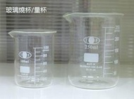 【瓶之坊】( S28A)玻璃量杯/燒杯50ml~500ml 量杯/有柄量杯/小量杯l☃瓶瓶罐罐.diy