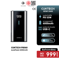CUKTECH PB060 แบตสำรอง ความจุ 6000 mAh จ่ายไฟสูงสุด 55W มาตรฐาน CE ชาร์จเร็ว PD , PPS , QC , Protoco
