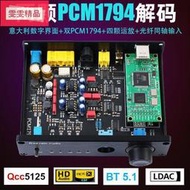 雯雯精品小鋪全場發燒無損藍牙5.1解碼器雙核心PCM1794四運放光纖同軸USB聲卡DAC