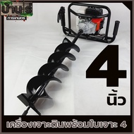 เครื่องเจาะดิน ขุดดิน หลุม เสา พร้อมดอกเจาะขนาด 4-6-8 นิ้ว เครื่องยนต์2จังหวะ 4แรง ยี่ห้อ WEIDUN รับ