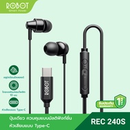 [สินค้าใหม่] ROBOT รุ่น REC240S หูฟัง หูฟังมือถือ หูฟังมีสาย Earphone หัวแบบ Type-C ลำโพงขนาด 10มม. เสียงดี เบสหนัก รองรับสำหรับมือถือทุกรุ่น รับประกัน 1 ปี