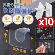 衣櫃分層隔板免釘貼層托 10入 多規格 承重4KG 層板支架
