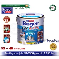 Beger Pro Quick Primer B-1900 รุ่นใหม่ สีรองพื้นปูนใหม่ สีรองพื้นปูนเก่า สีรองพื้นปูน เบเยอร์ (ขาวด้