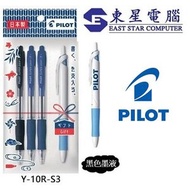 PILOT - Pilot Super Grip + Acroball 共4支套裝 Y-10R-S3 (藍色2支+黑色1支+特別版Acroball1支)