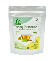 ชาสมุนไพรตรีผลา (Triphala Herbal Tea) ตราไร่กฤติยา - เสริมภูมิคุ้มกัน แก้ไอเรื้อรัง