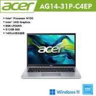 acer 宏碁 Aspire GO AG14-31P-C4EP 14吋輕薄筆電 銀(N100/8G/512G/Win11) 贈多樣好禮