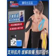 Commas Muscle Patch Sports Tape Professional Internal Effect Patch Injury Relieve Muscle Fatigue Mus