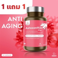 [1แถม1] INZENT ASTAXANTHIN 6 MG แอสตาแซนธิน 6 มก.  แอสต้าแซนธีน แอสต้าแซนทีน สาหร่ายสีแดง ผิว สวย ขาว เนียน As the Picture One